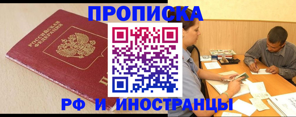 прописка в Невинномысске