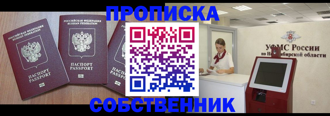 временная регистрация в квартире в Невинномысске