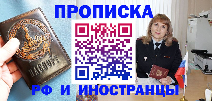 прописка в Невинномысске