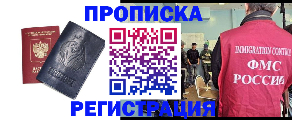 прописка для военкомата в Невинномысске
