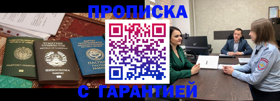 прописка в Невинномысске